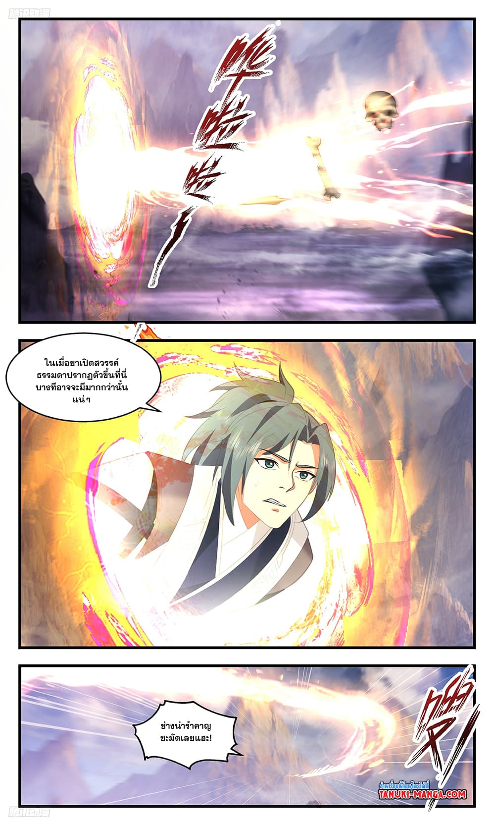 Martial Peak เทพยุทธ์เหนือโลก page 2