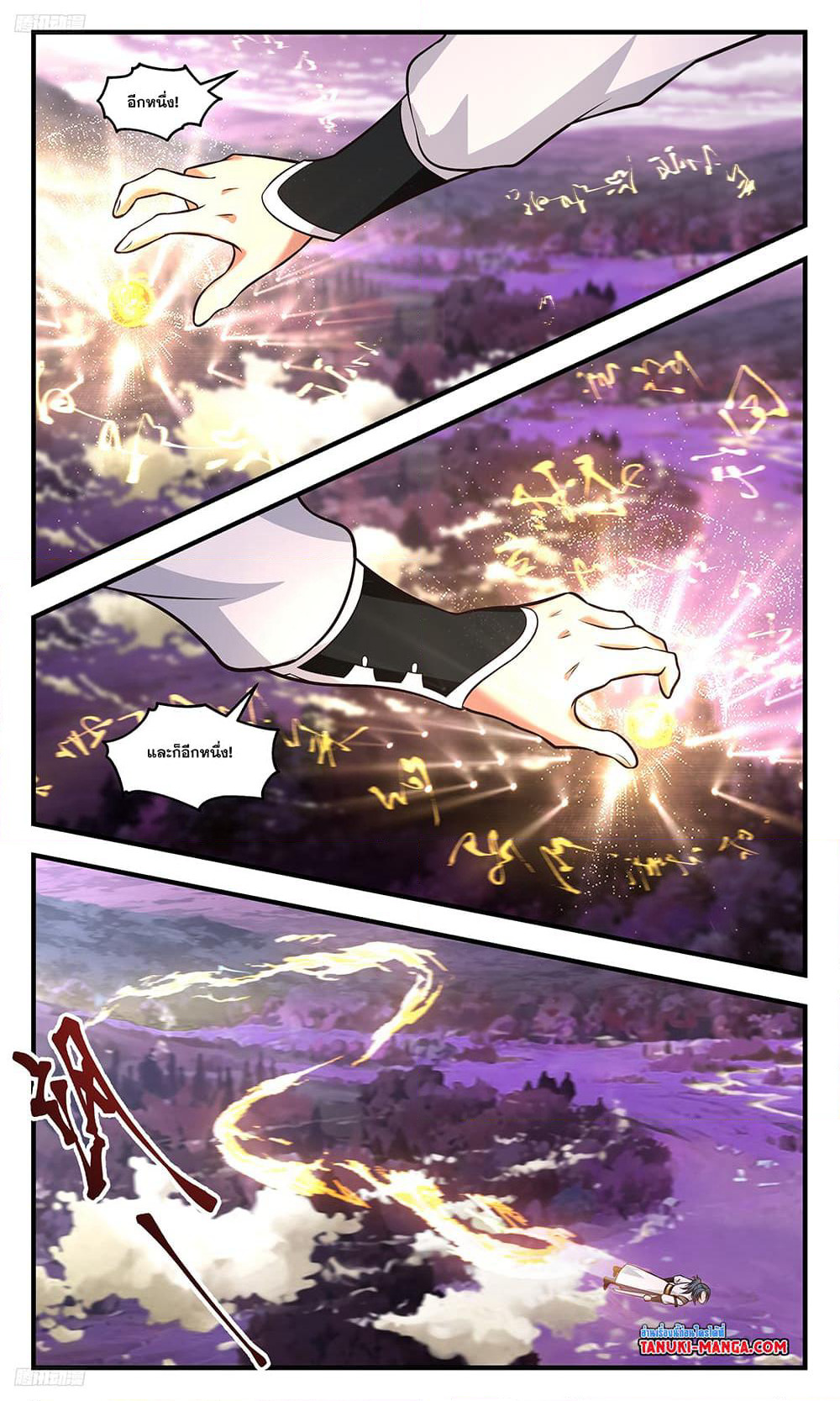 Martial Peak เทพยุทธ์เหนือโลก page 3