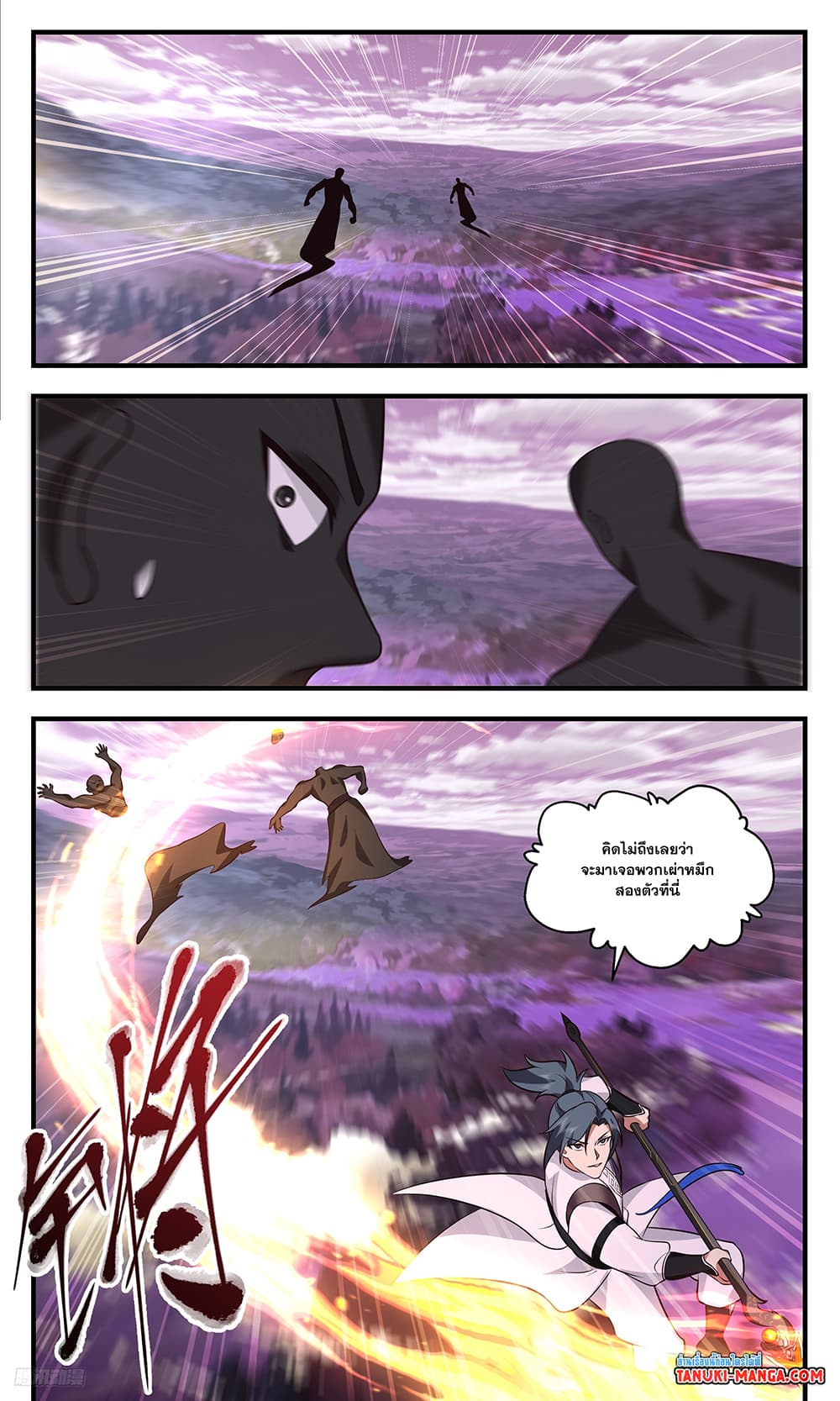 Martial Peak เทพยุทธ์เหนือโลก page 4