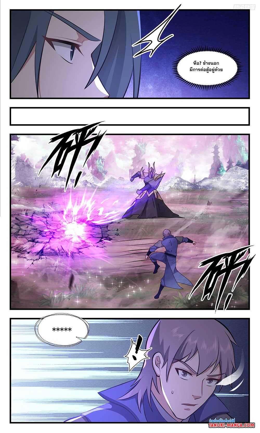 Martial Peak เทพยุทธ์เหนือโลก page 5
