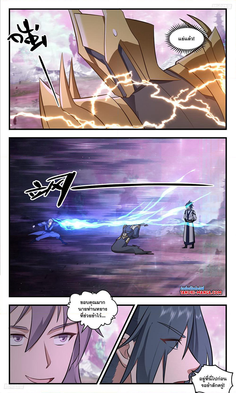 Martial Peak เทพยุทธ์เหนือโลก page 8