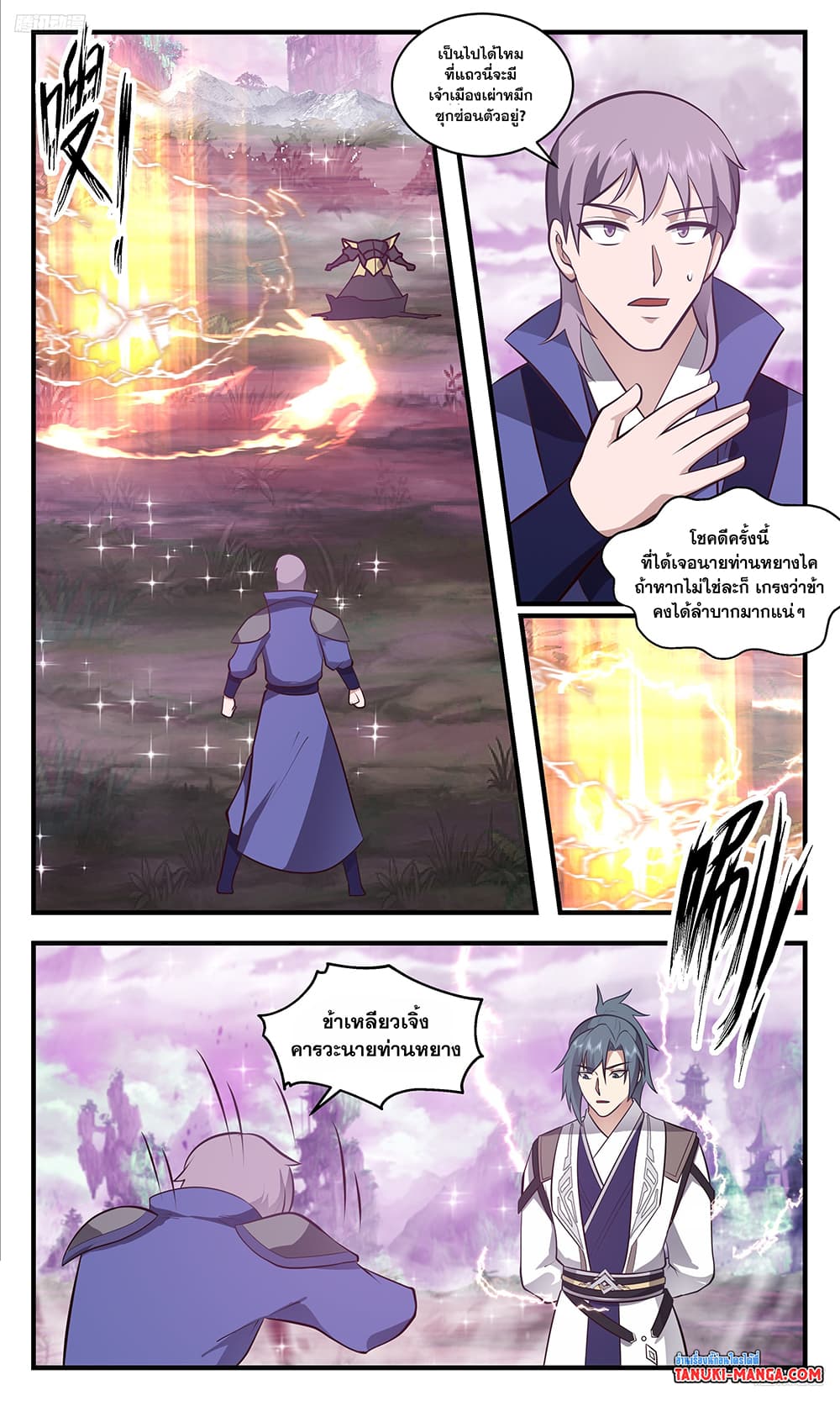 Martial Peak เทพยุทธ์เหนือโลก page 9
