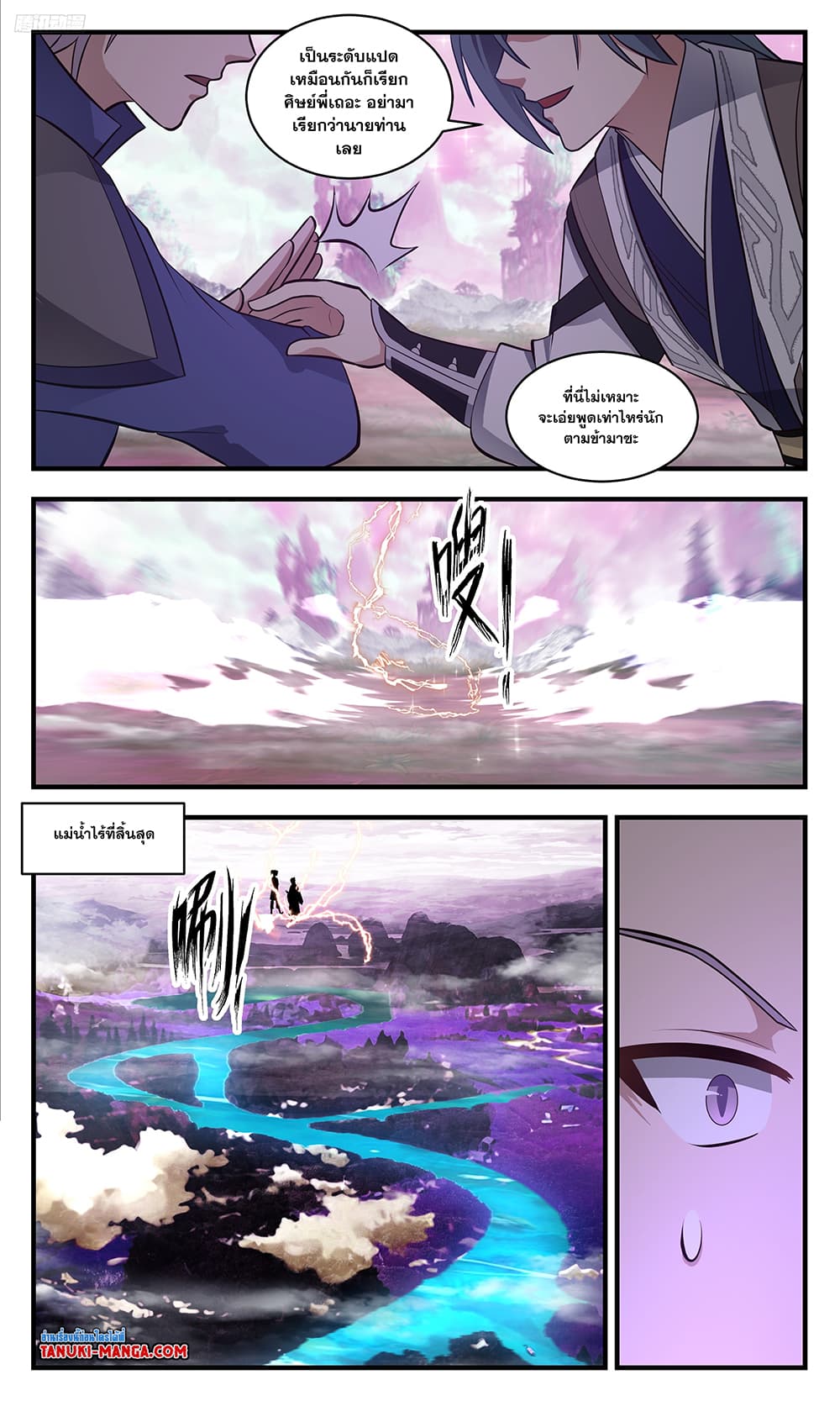 Martial Peak เทพยุทธ์เหนือโลก page 10