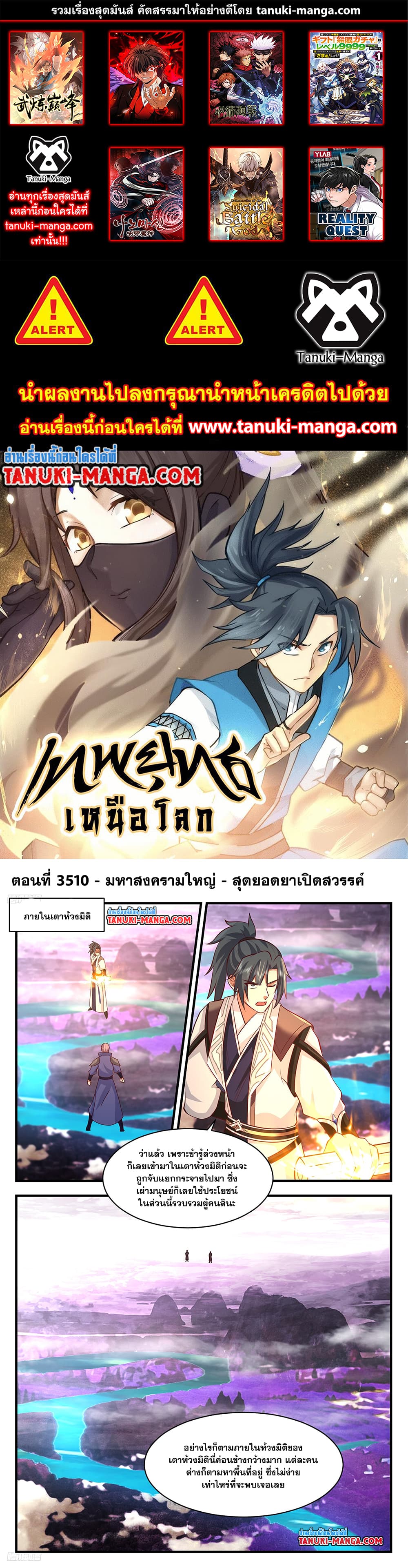 Martial Peak เทพยุทธ์เหนือโลก page 1