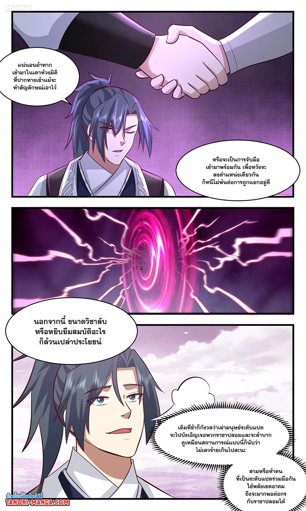 Martial Peak เทพยุทธ์เหนือโลก page 2