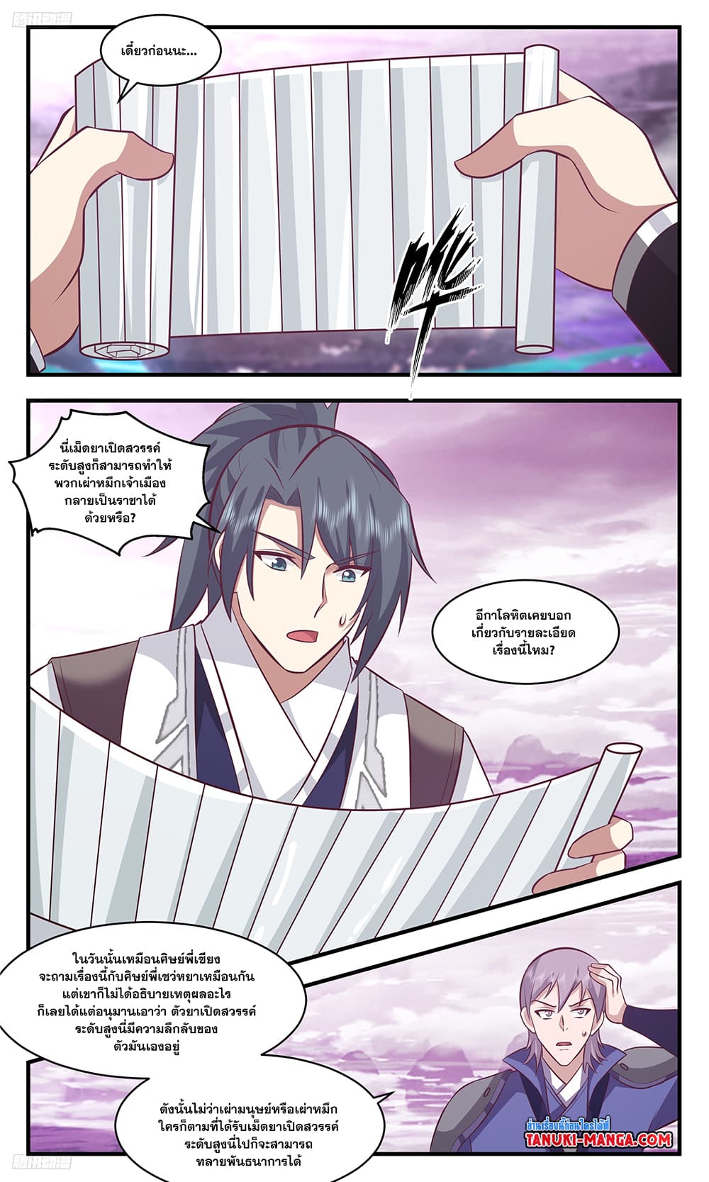 Martial Peak เทพยุทธ์เหนือโลก page 3