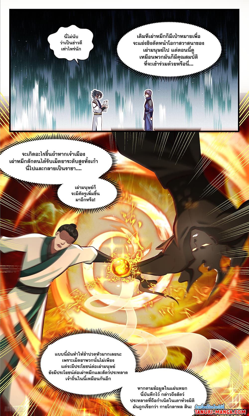 Martial Peak เทพยุทธ์เหนือโลก page 4