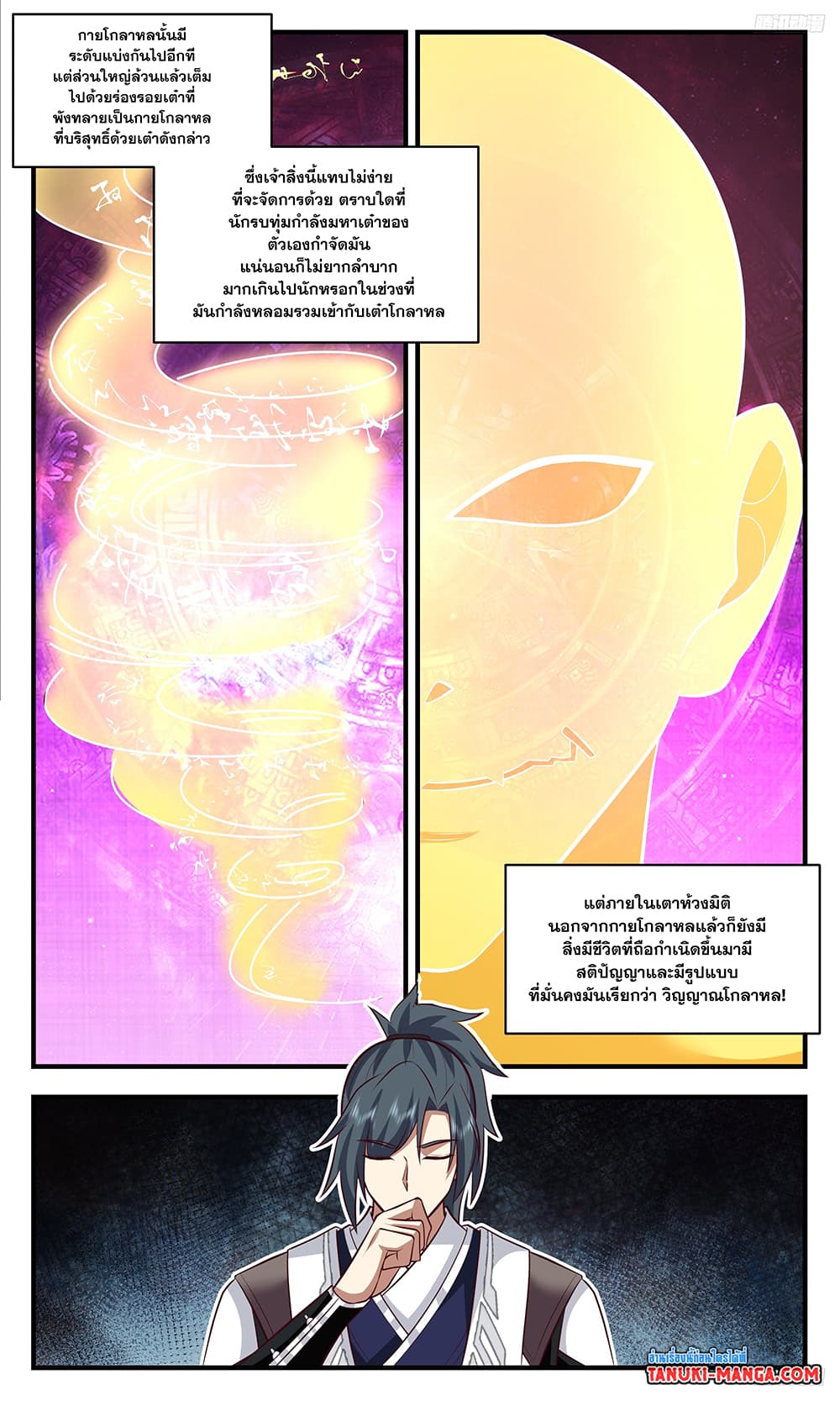 Martial Peak เทพยุทธ์เหนือโลก page 5