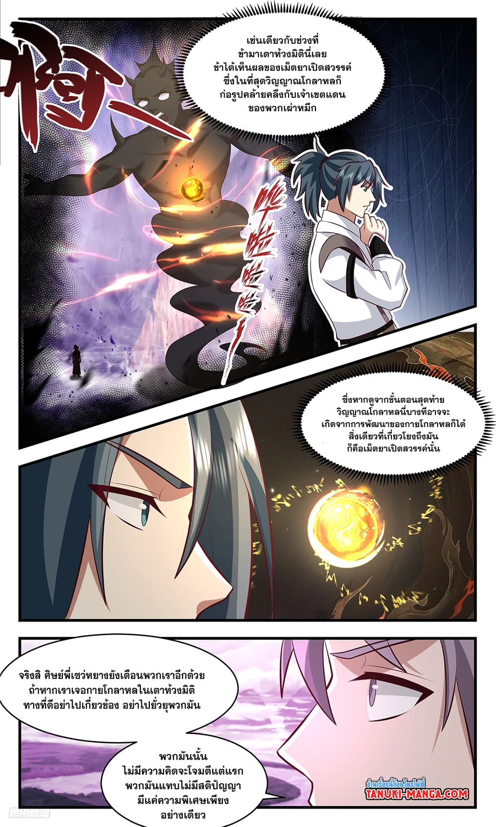 Martial Peak เทพยุทธ์เหนือโลก page 6