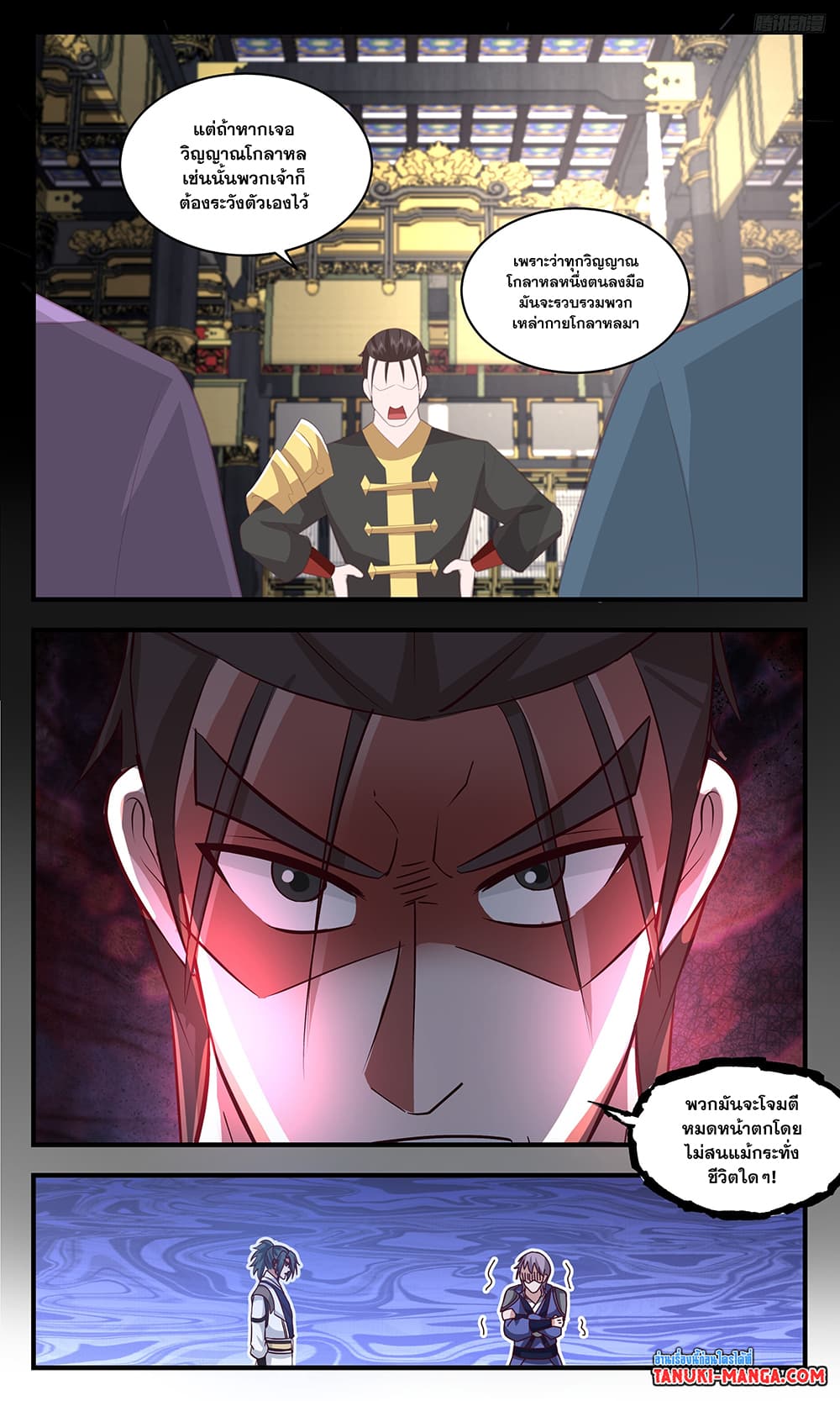 Martial Peak เทพยุทธ์เหนือโลก page 7