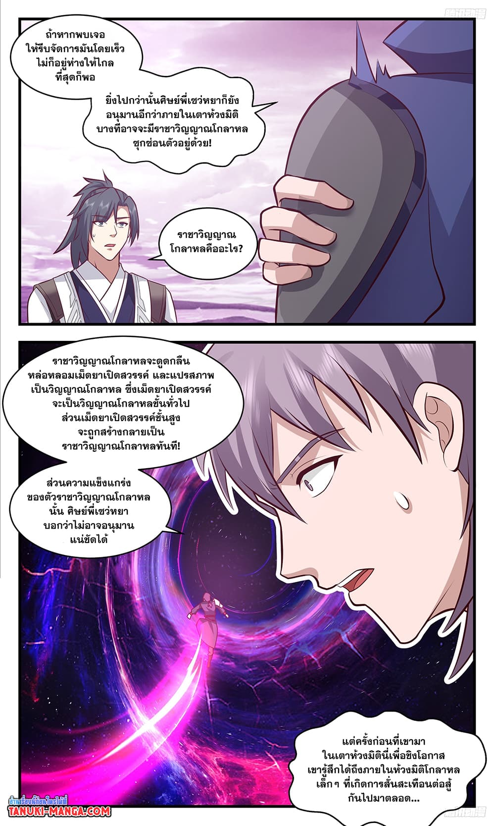 Martial Peak เทพยุทธ์เหนือโลก page 8