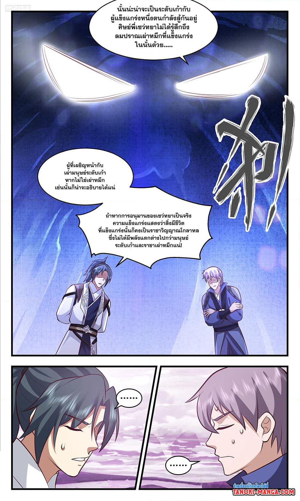 Martial Peak เทพยุทธ์เหนือโลก page 9