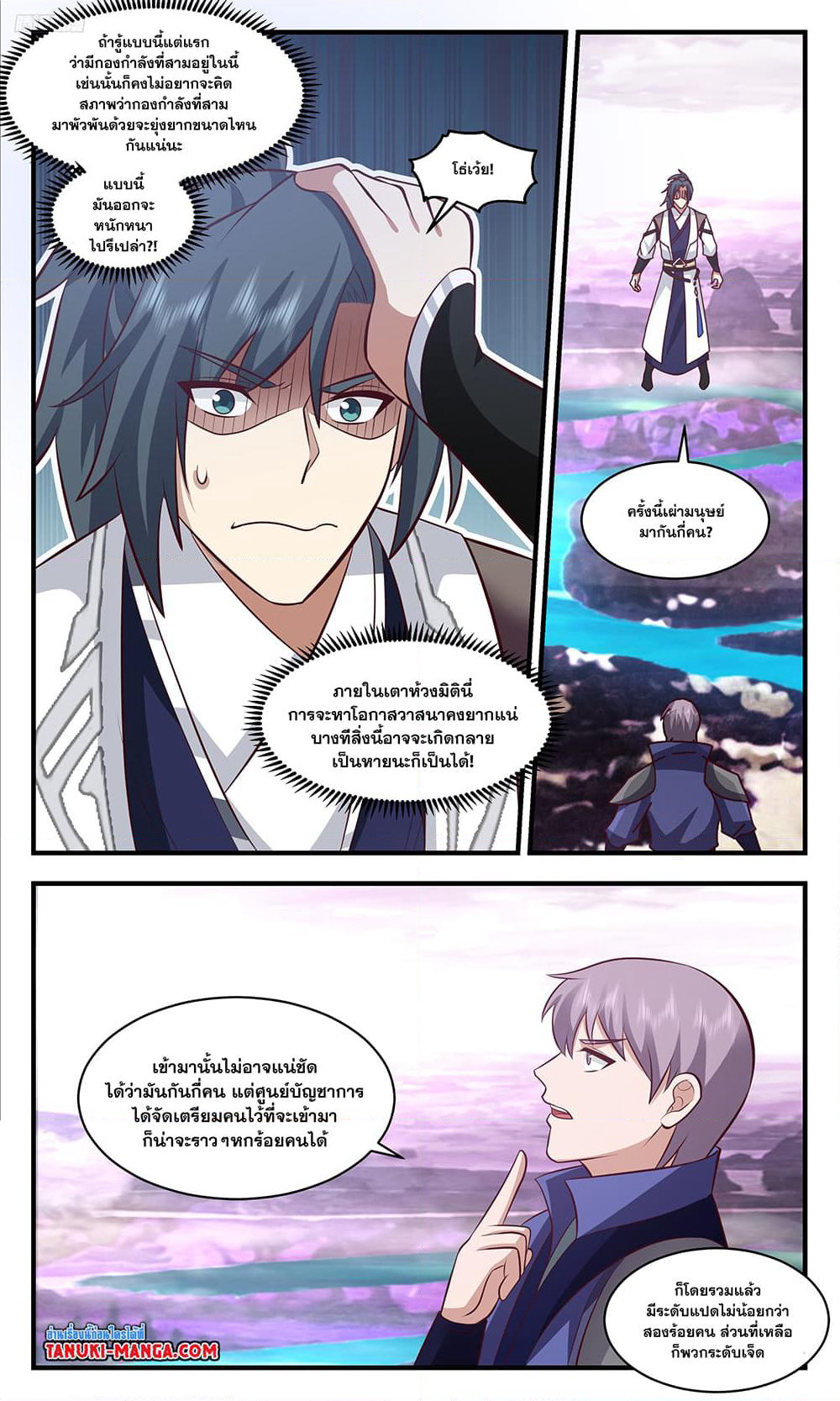 Martial Peak เทพยุทธ์เหนือโลก page 10