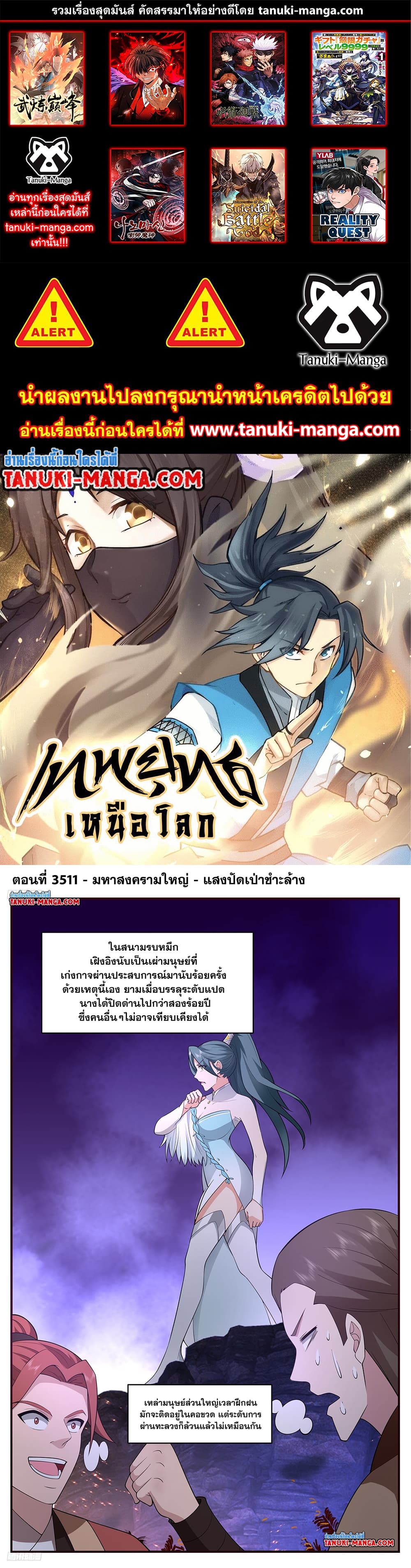 Martial Peak เทพยุทธ์เหนือโลก page 1