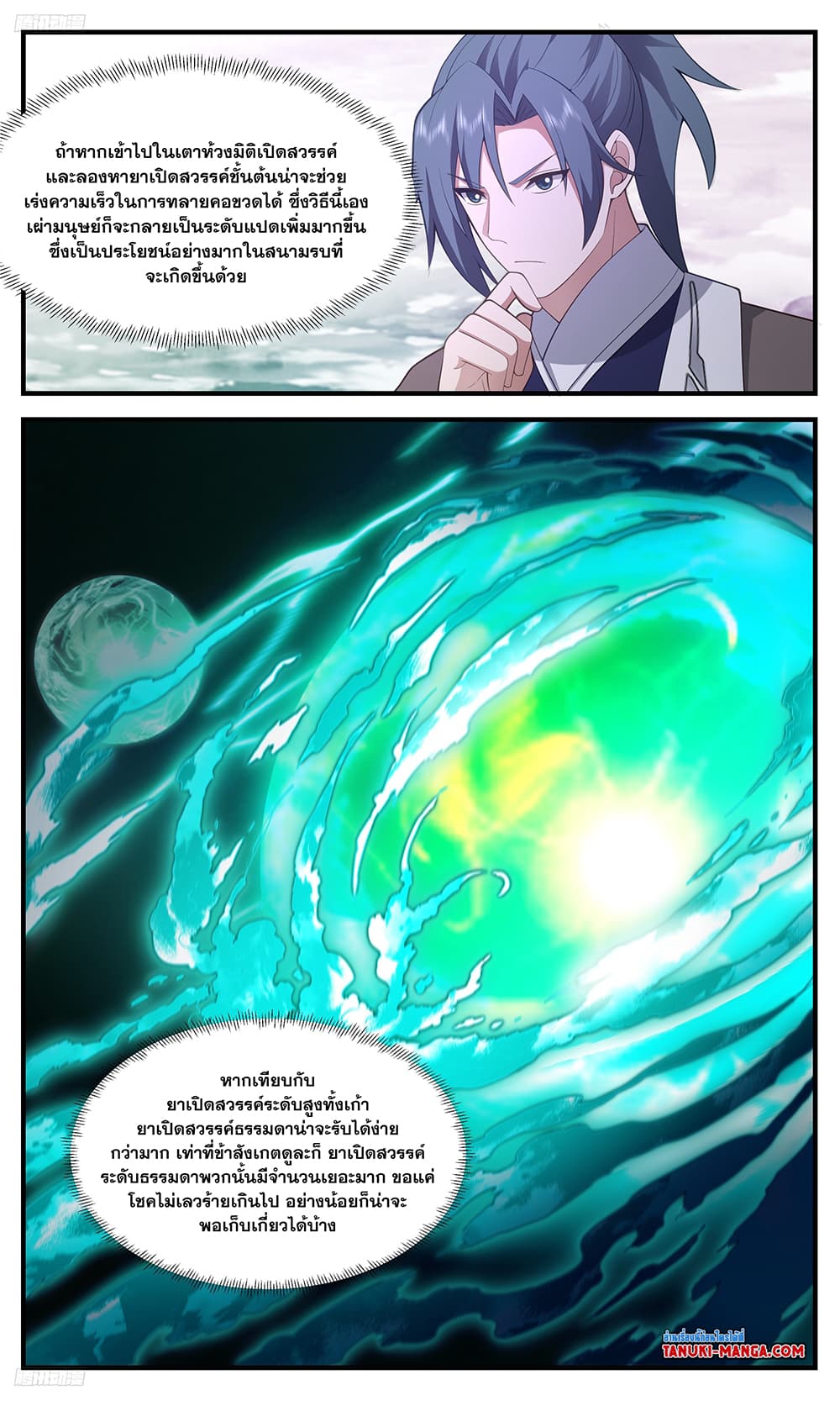 Martial Peak เทพยุทธ์เหนือโลก page 2