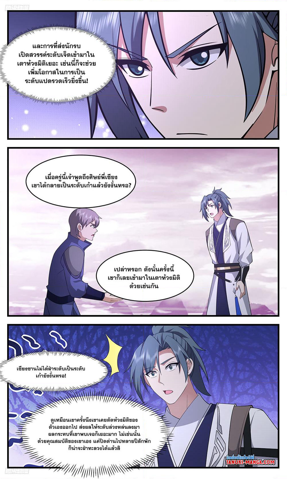 Martial Peak เทพยุทธ์เหนือโลก page 3