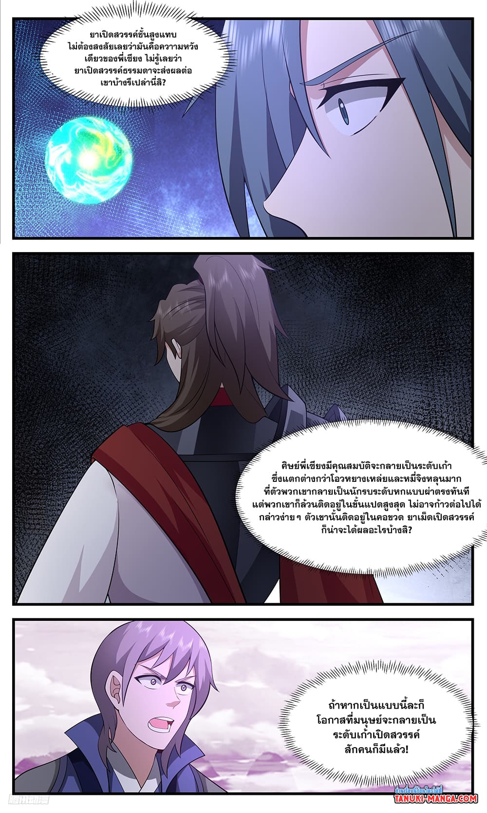 Martial Peak เทพยุทธ์เหนือโลก page 4