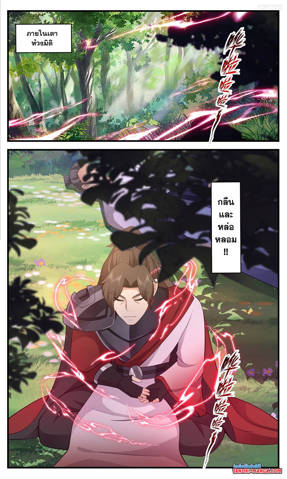 Martial Peak เทพยุทธ์เหนือโลก page 5