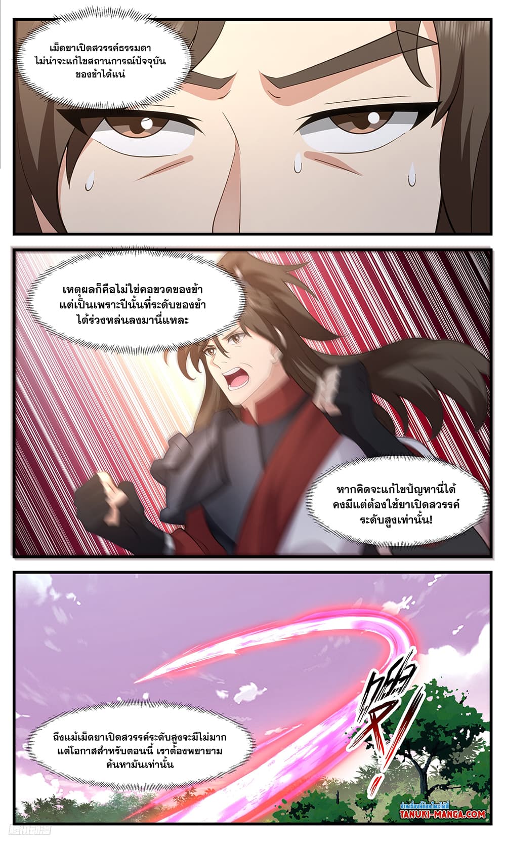 Martial Peak เทพยุทธ์เหนือโลก page 6