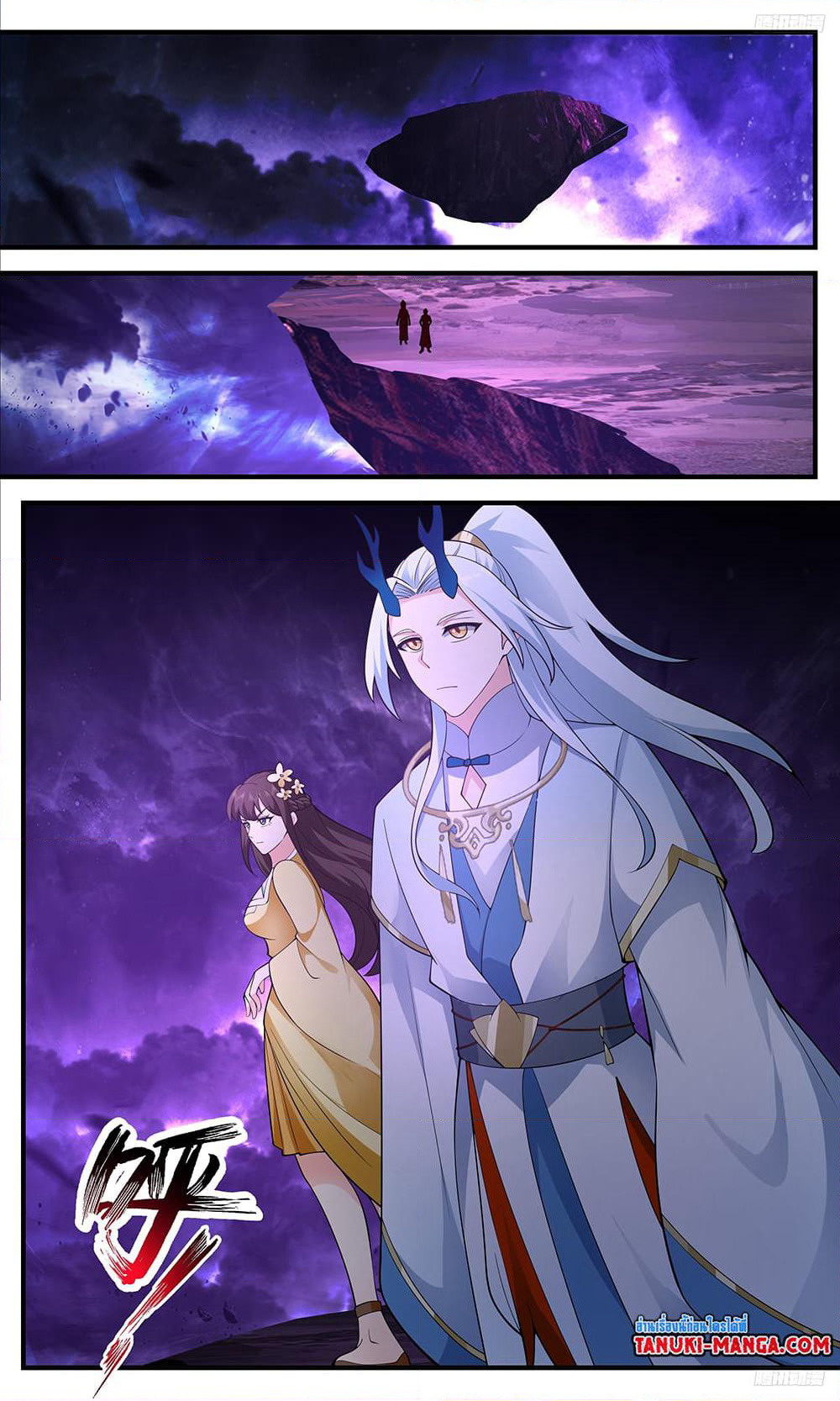 Martial Peak เทพยุทธ์เหนือโลก page 7