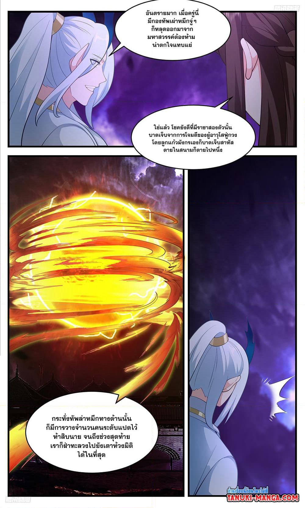 Martial Peak เทพยุทธ์เหนือโลก page 8
