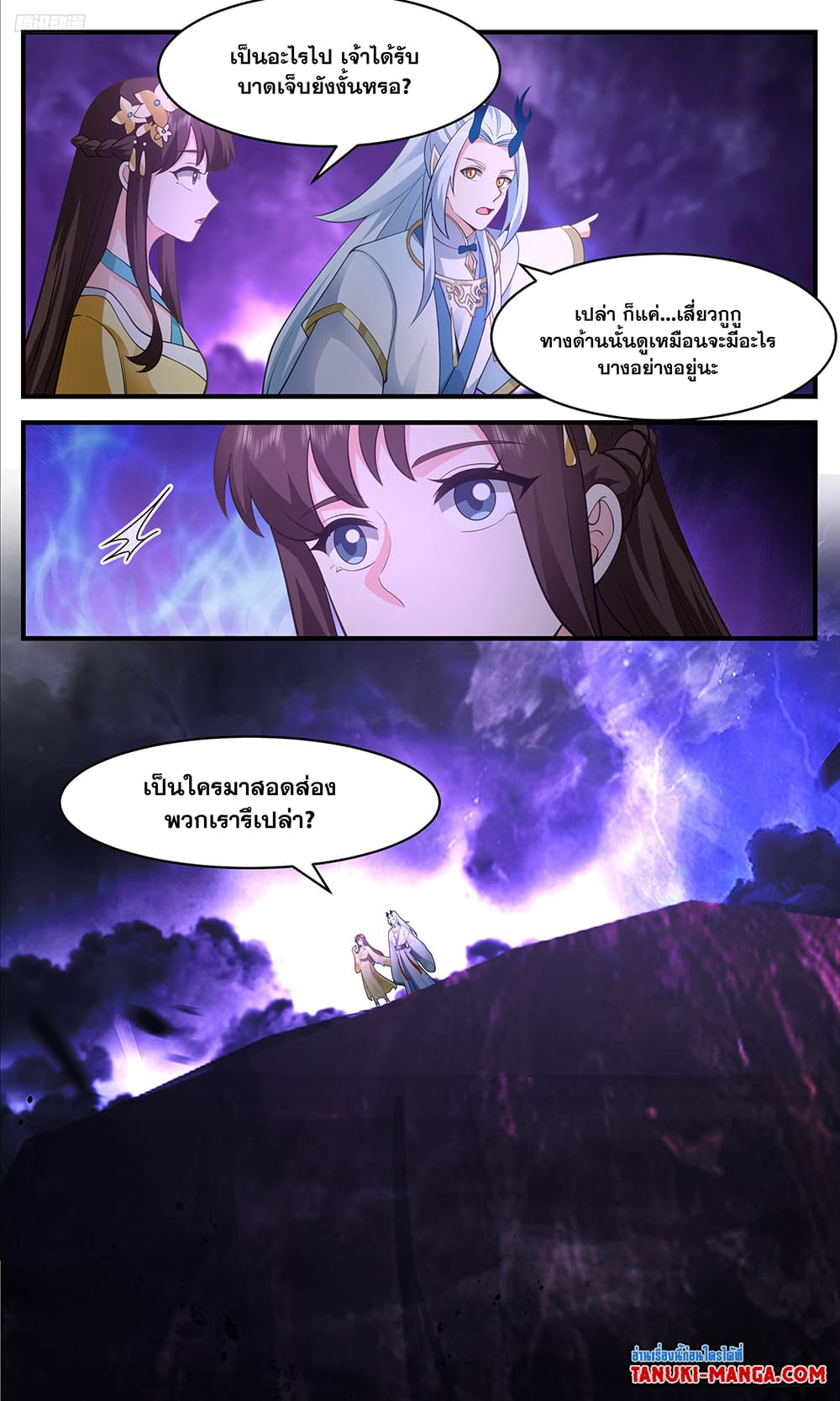 Martial Peak เทพยุทธ์เหนือโลก page 9