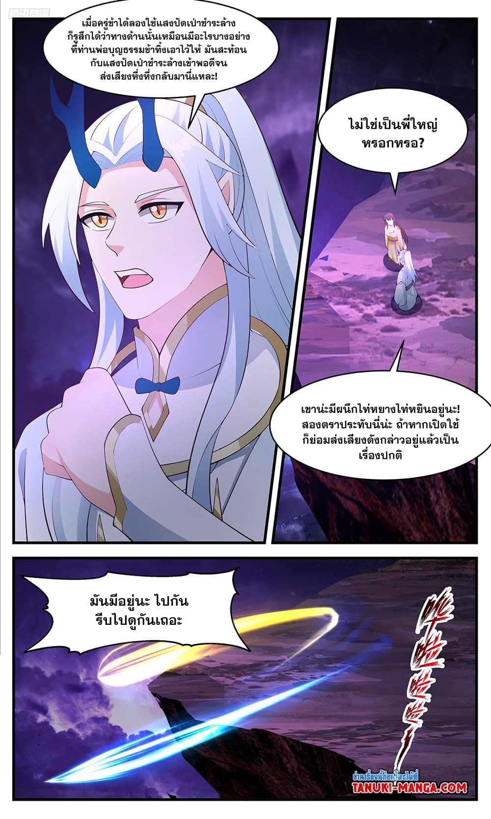 Martial Peak เทพยุทธ์เหนือโลก page 10