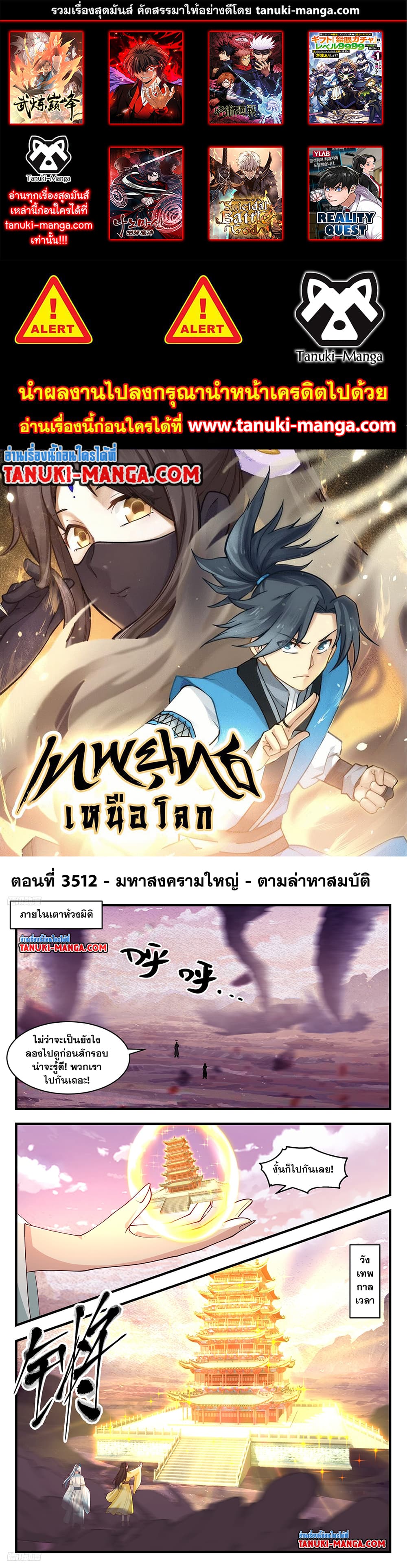 Martial Peak เทพยุทธ์เหนือโลก page 1