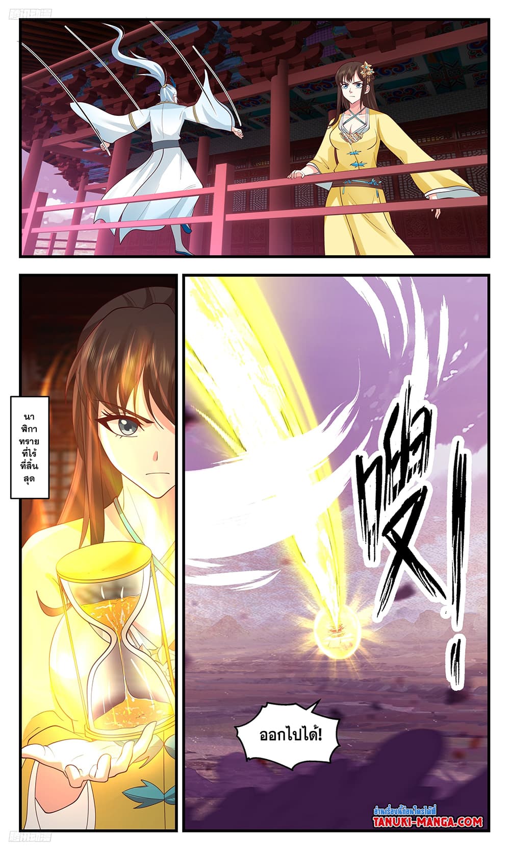 Martial Peak เทพยุทธ์เหนือโลก page 2