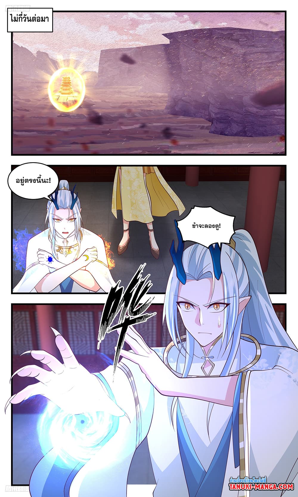 Martial Peak เทพยุทธ์เหนือโลก page 3
