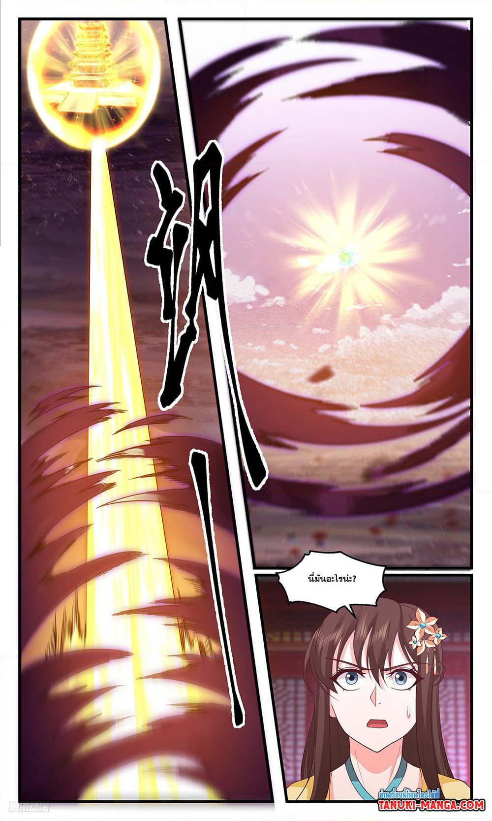 Martial Peak เทพยุทธ์เหนือโลก page 4
