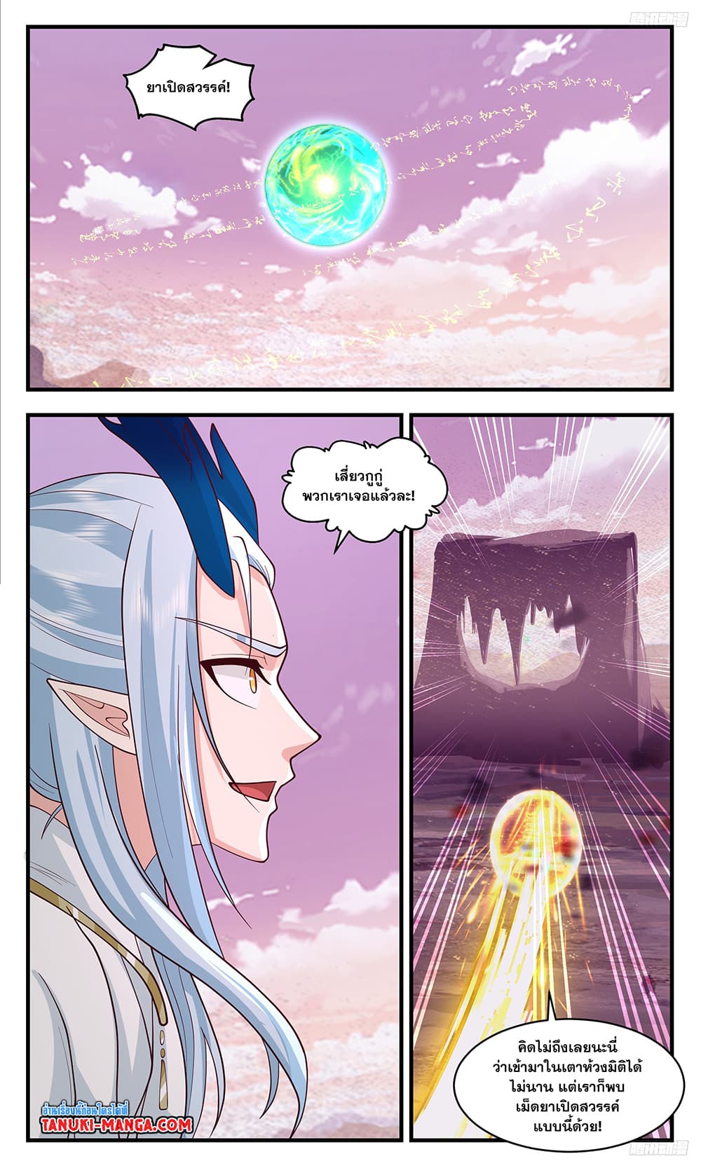 Martial Peak เทพยุทธ์เหนือโลก page 5