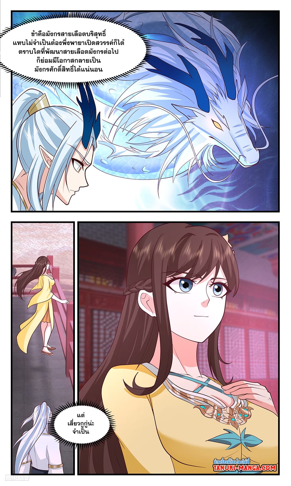 Martial Peak เทพยุทธ์เหนือโลก page 6