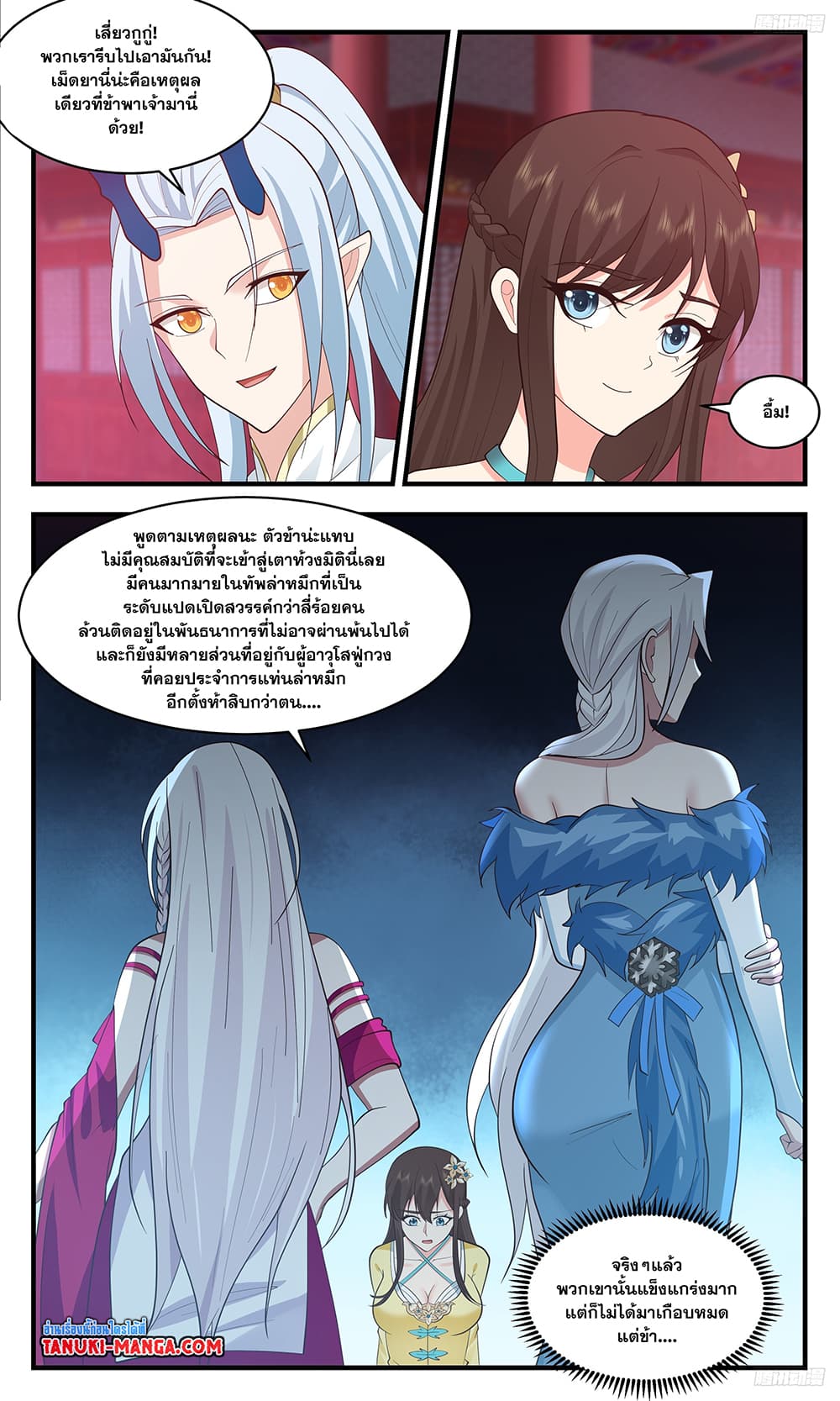 Martial Peak เทพยุทธ์เหนือโลก page 7