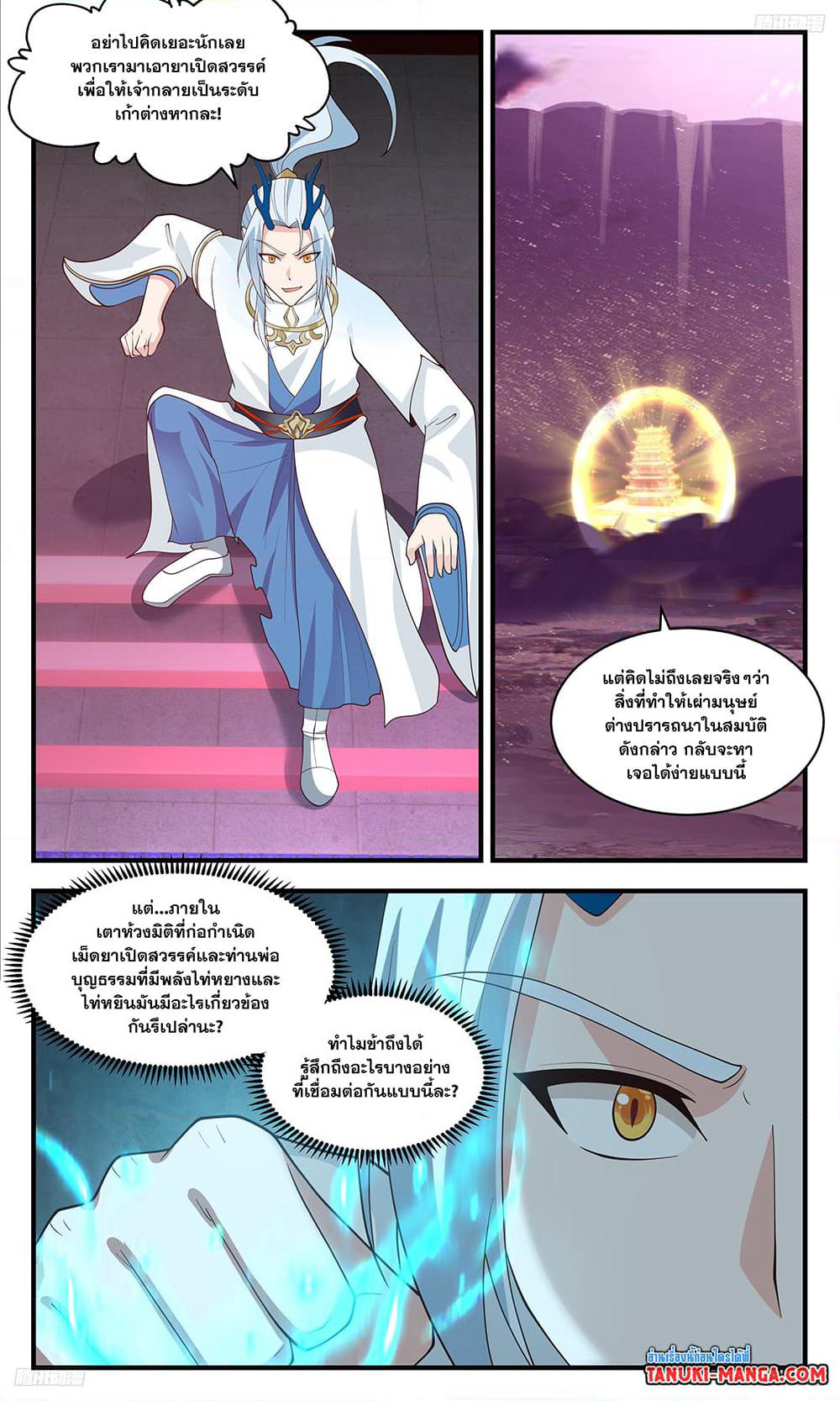 Martial Peak เทพยุทธ์เหนือโลก page 8