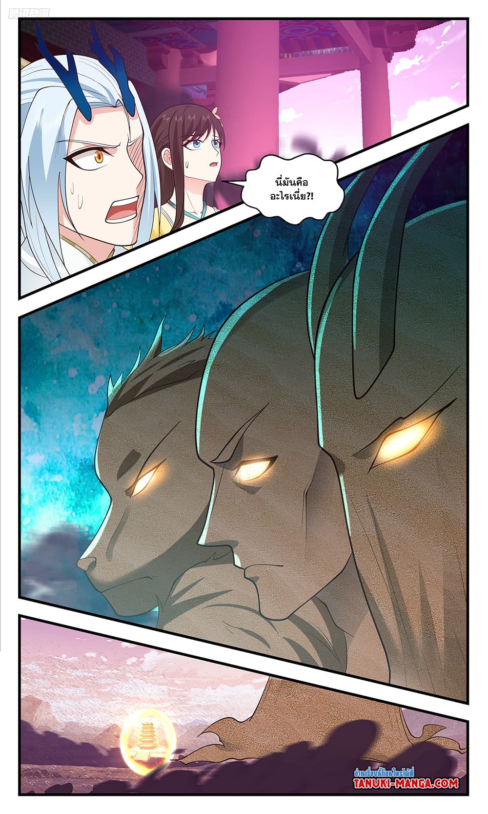 Martial Peak เทพยุทธ์เหนือโลก page 10