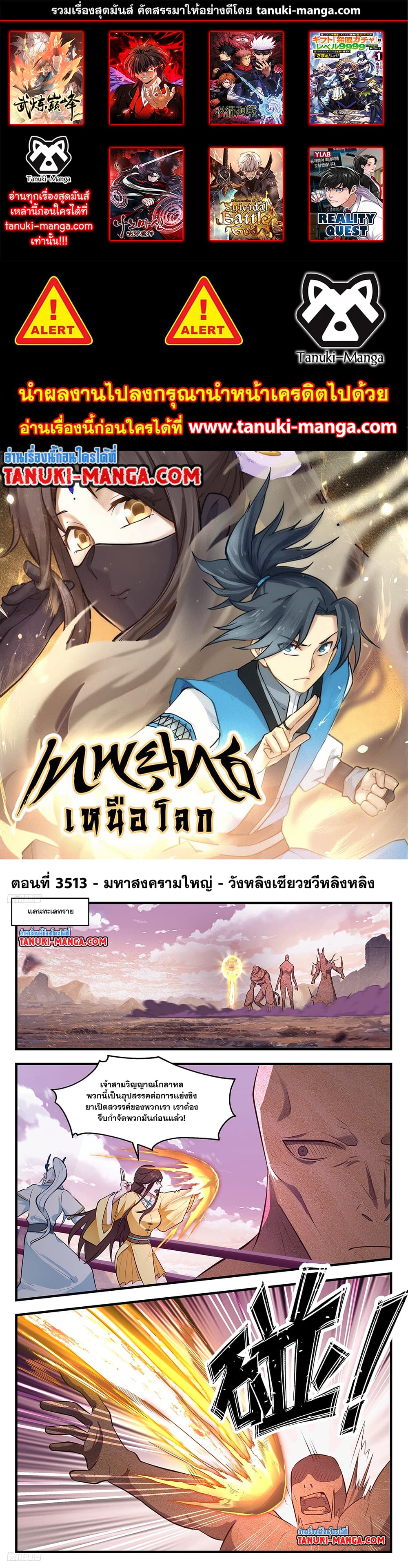Martial Peak เทพยุทธ์เหนือโลก page 1
