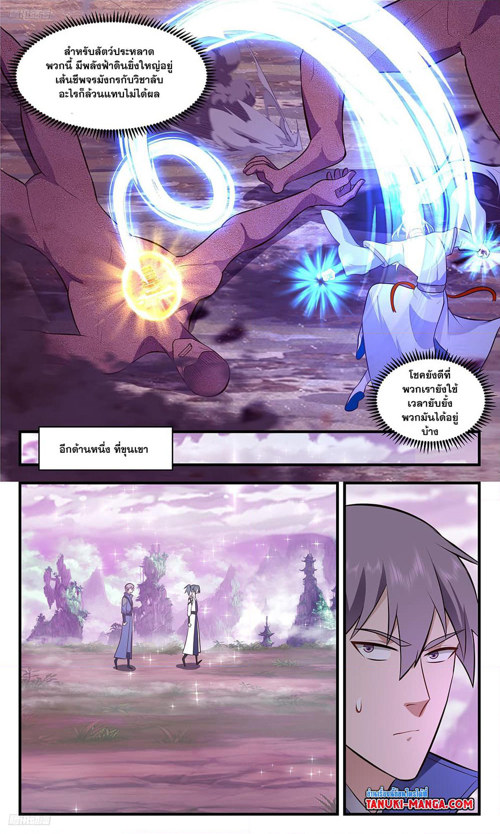 Martial Peak เทพยุทธ์เหนือโลก page 2