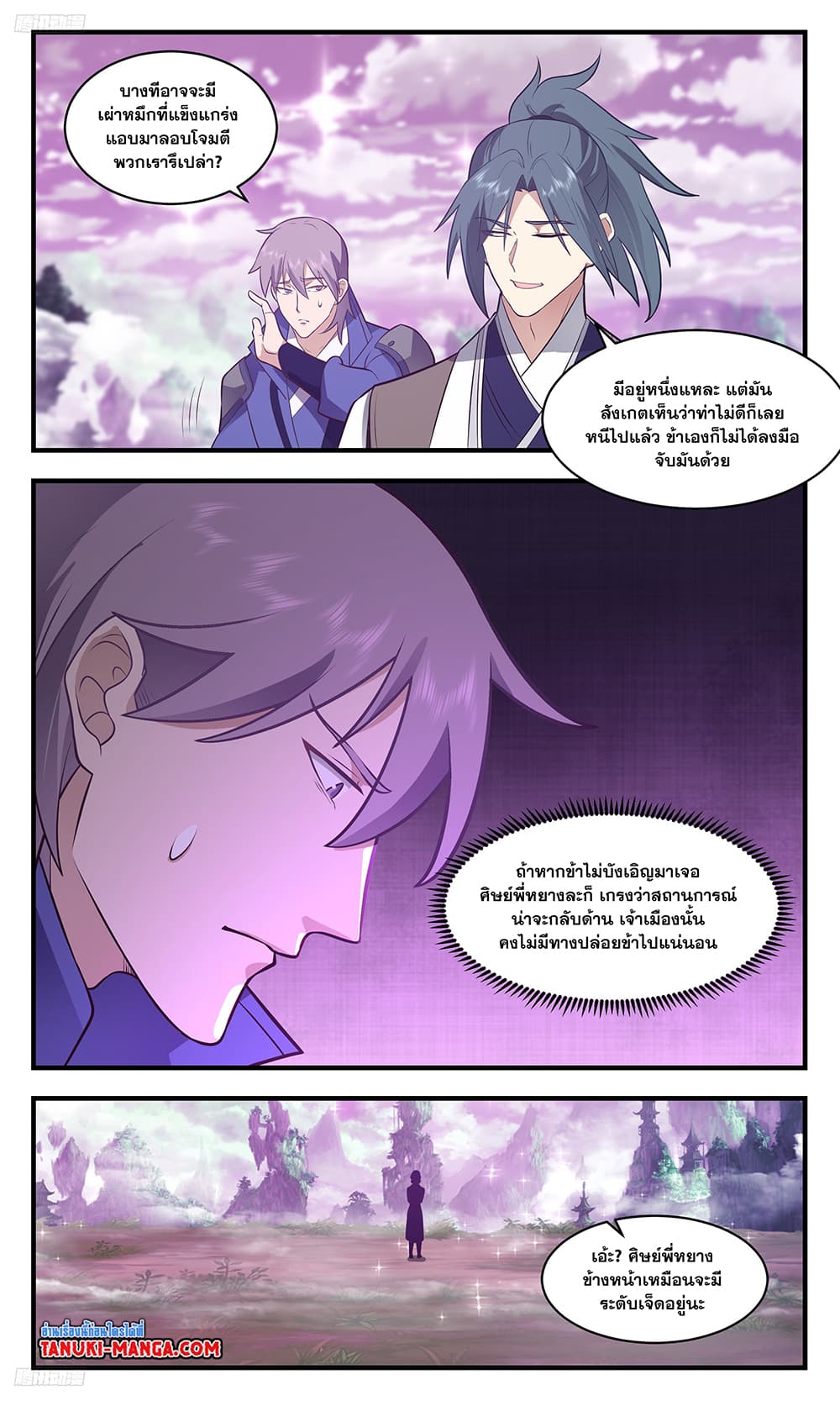 Martial Peak เทพยุทธ์เหนือโลก page 3