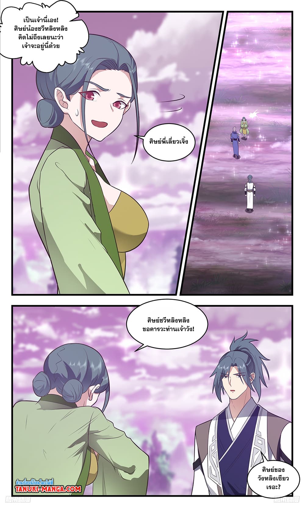 Martial Peak เทพยุทธ์เหนือโลก page 4