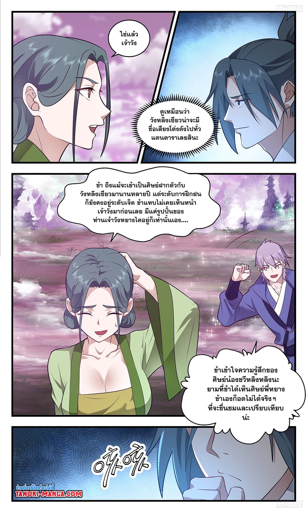 Martial Peak เทพยุทธ์เหนือโลก page 5