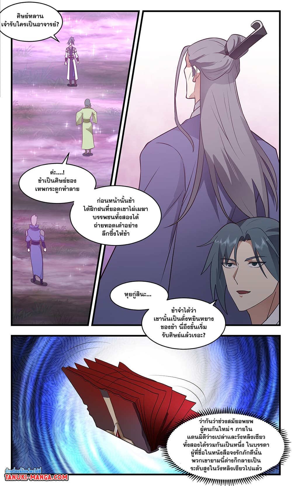 Martial Peak เทพยุทธ์เหนือโลก page 6