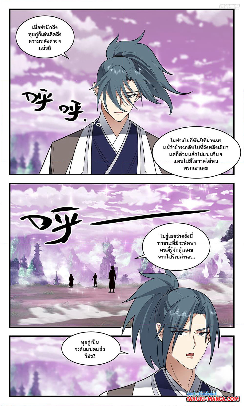 Martial Peak เทพยุทธ์เหนือโลก page 7