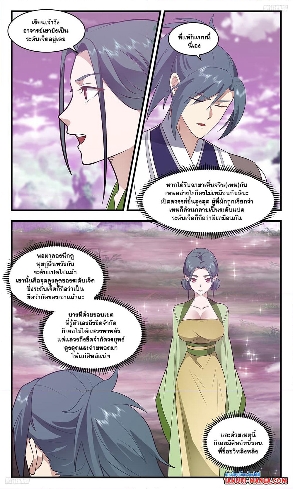 Martial Peak เทพยุทธ์เหนือโลก page 8