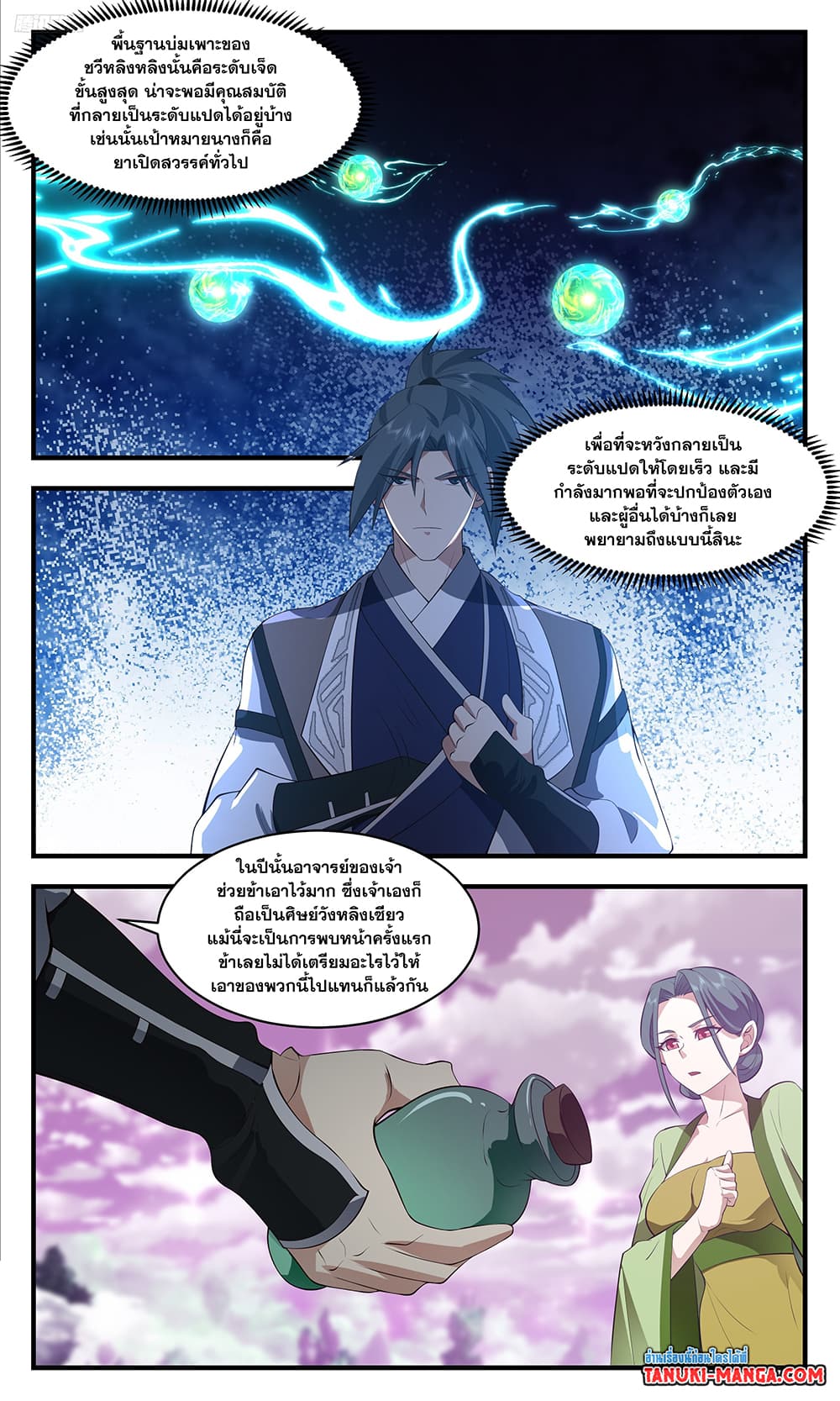 Martial Peak เทพยุทธ์เหนือโลก page 9