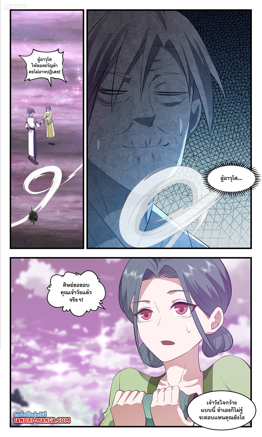 Martial Peak เทพยุทธ์เหนือโลก page 10