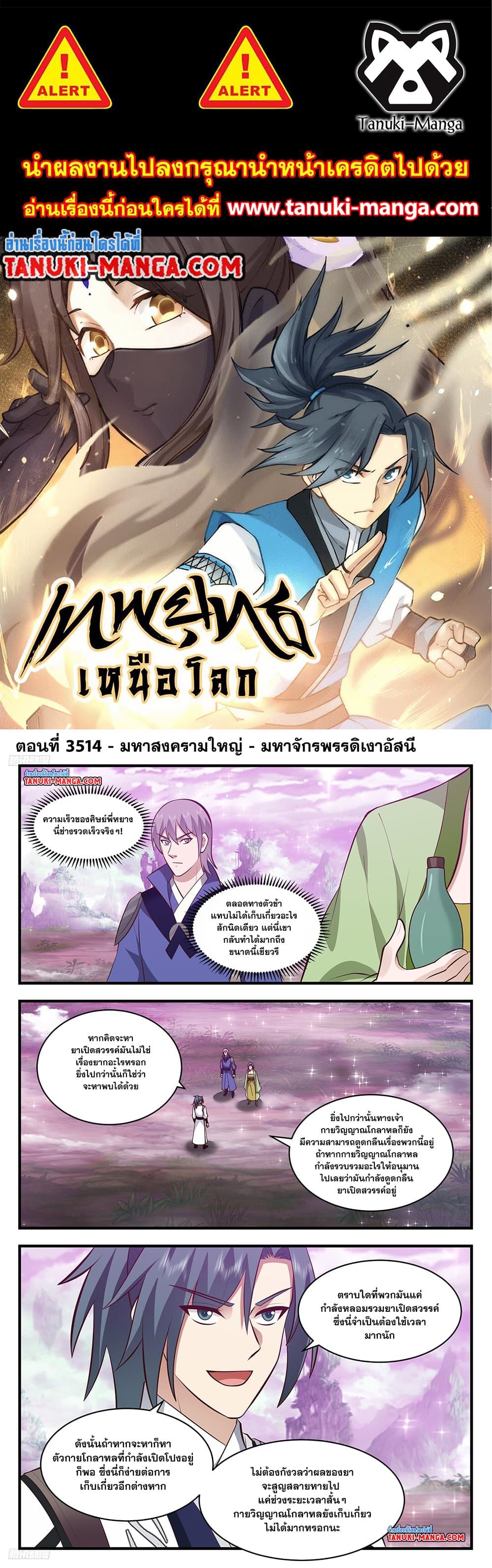Martial Peak เทพยุทธ์เหนือโลก page 1