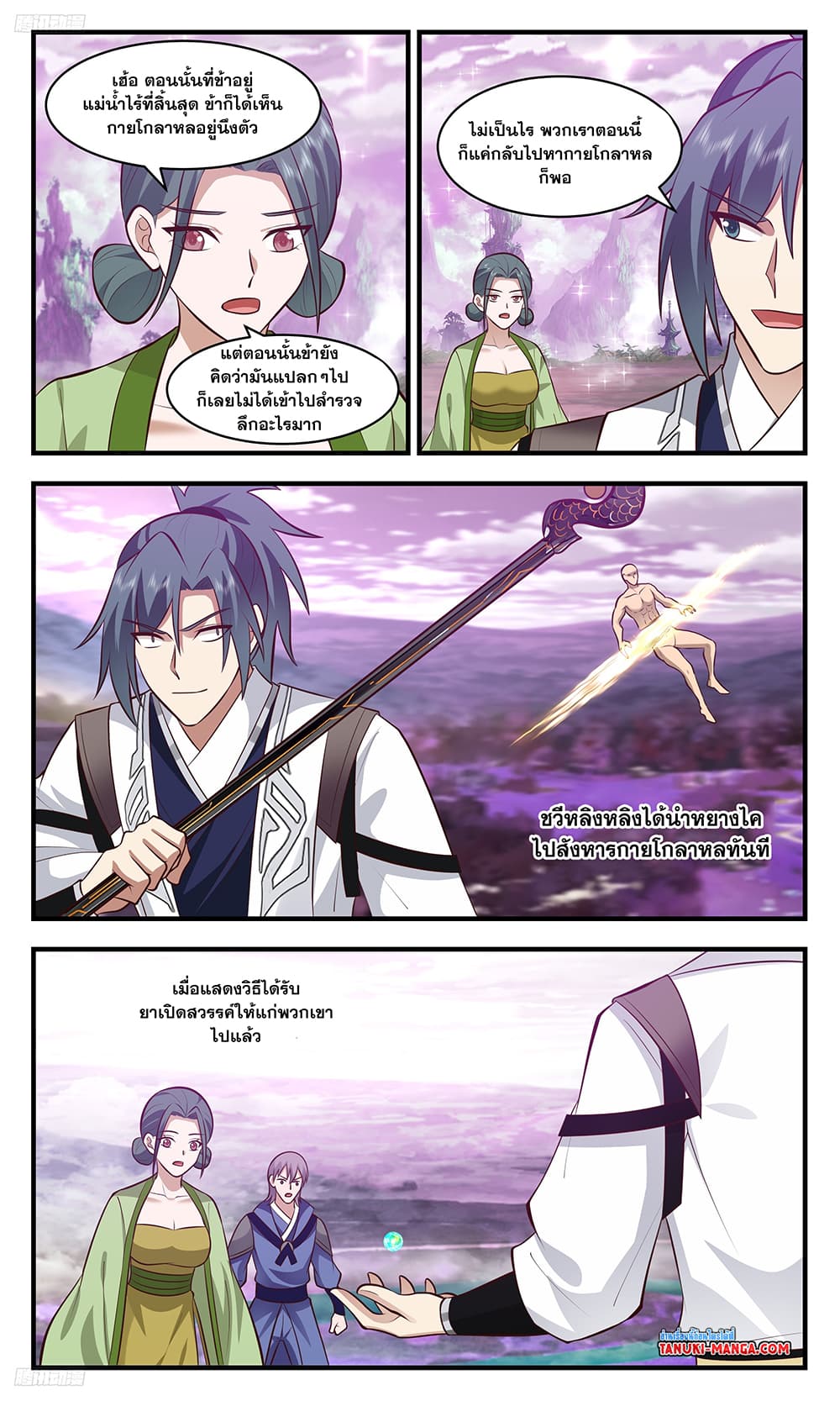 Martial Peak เทพยุทธ์เหนือโลก page 2