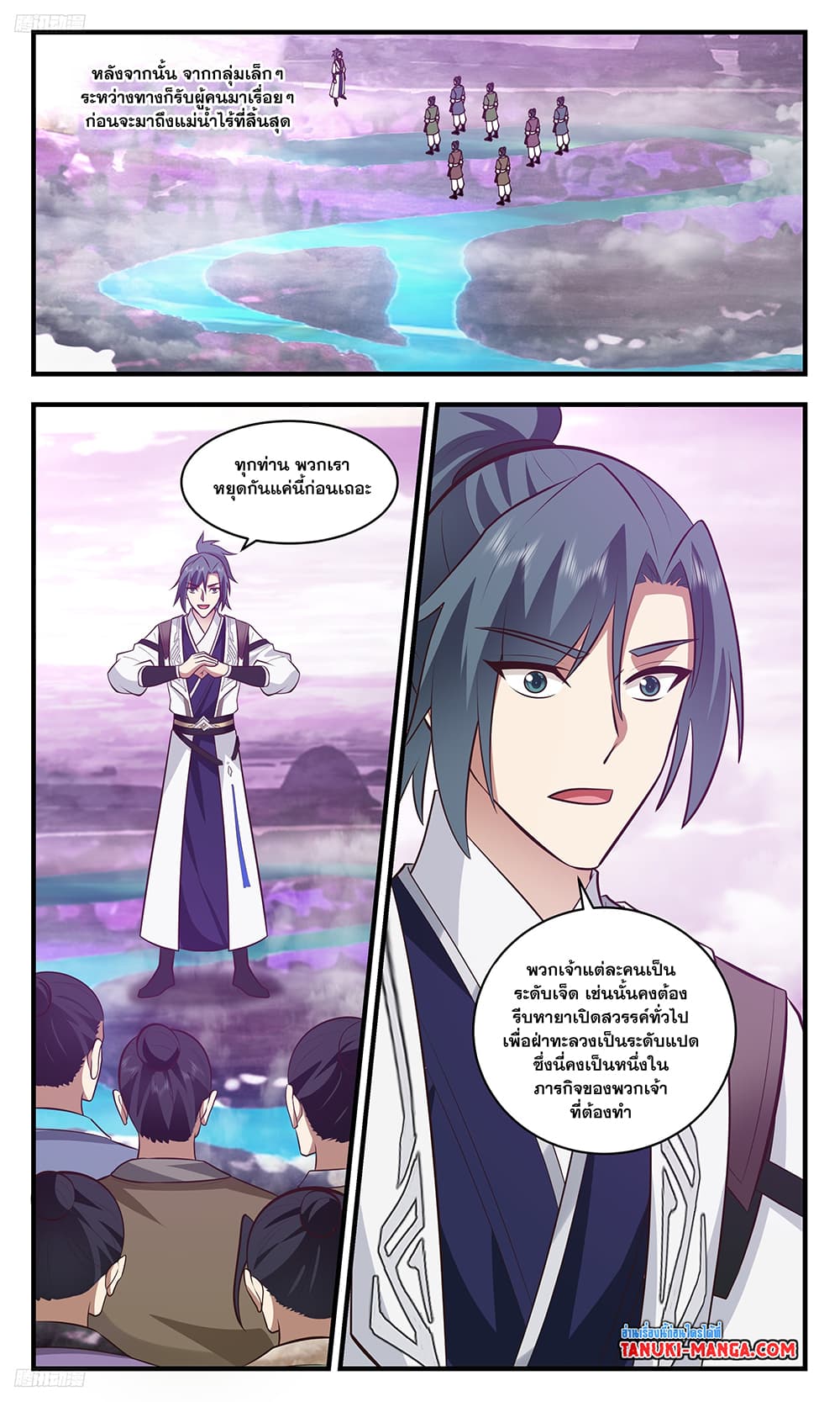 Martial Peak เทพยุทธ์เหนือโลก page 3