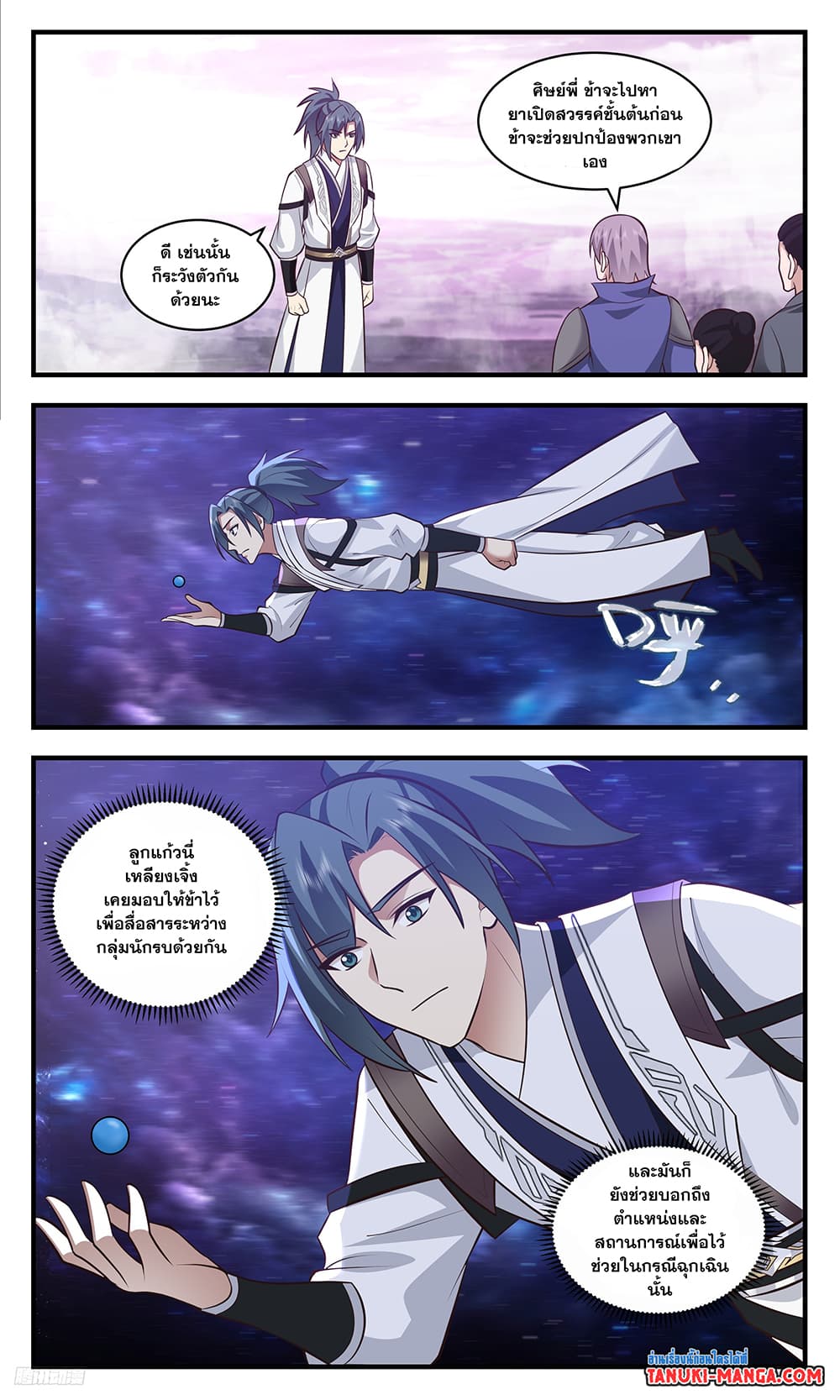 Martial Peak เทพยุทธ์เหนือโลก page 4